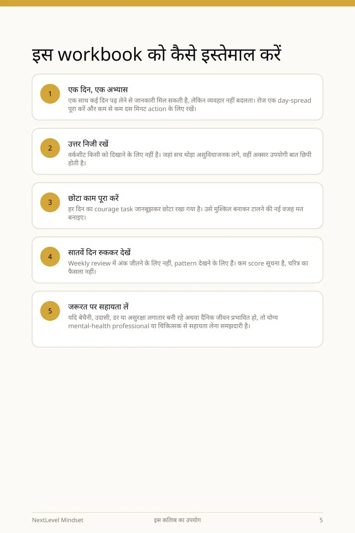 खुद को चुनो preview — How to use the workbook
